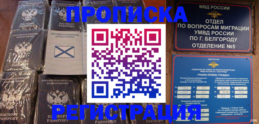 прописка гарантия в Сегеже